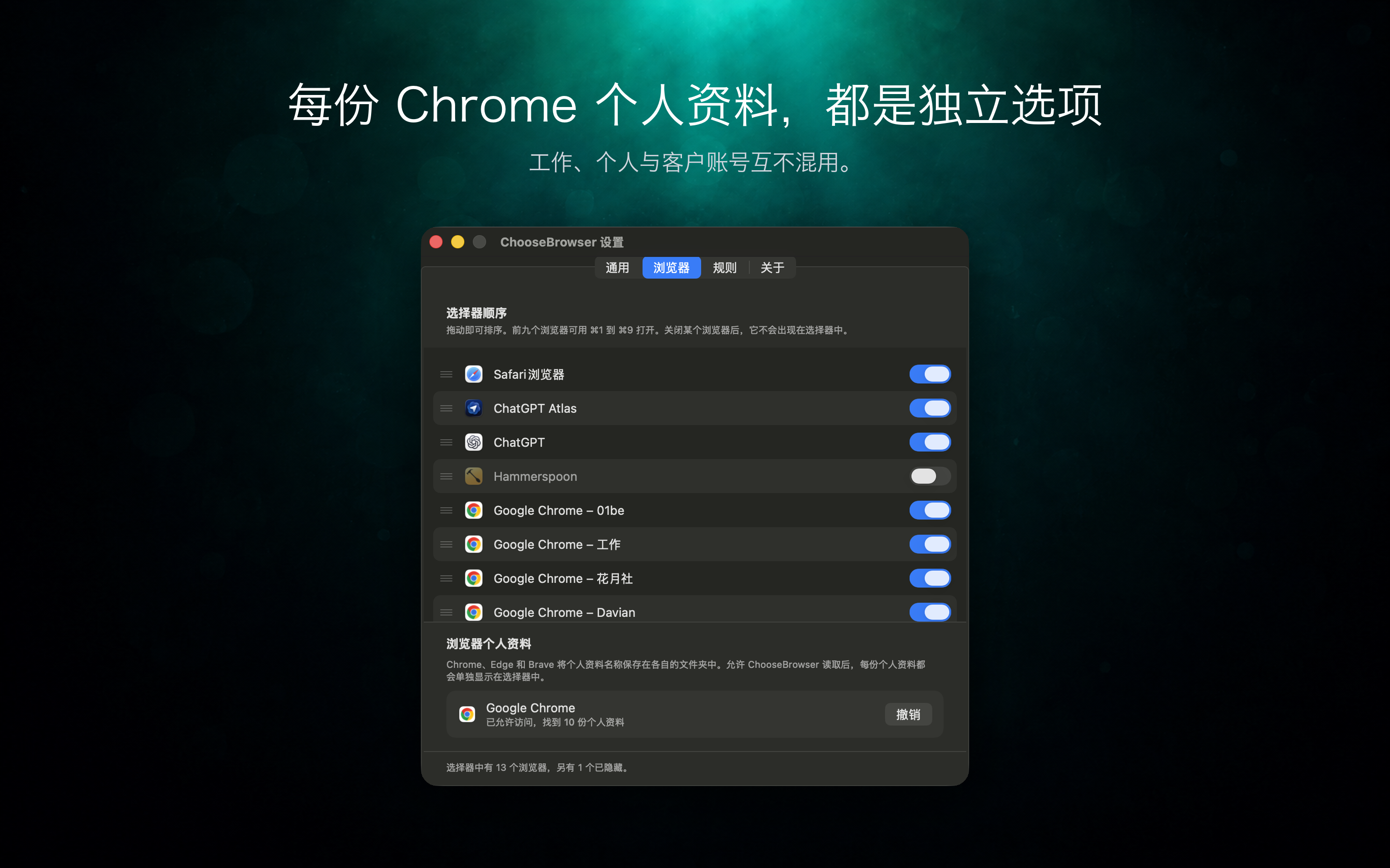 每个 Chrome 个人资料都是独立选项