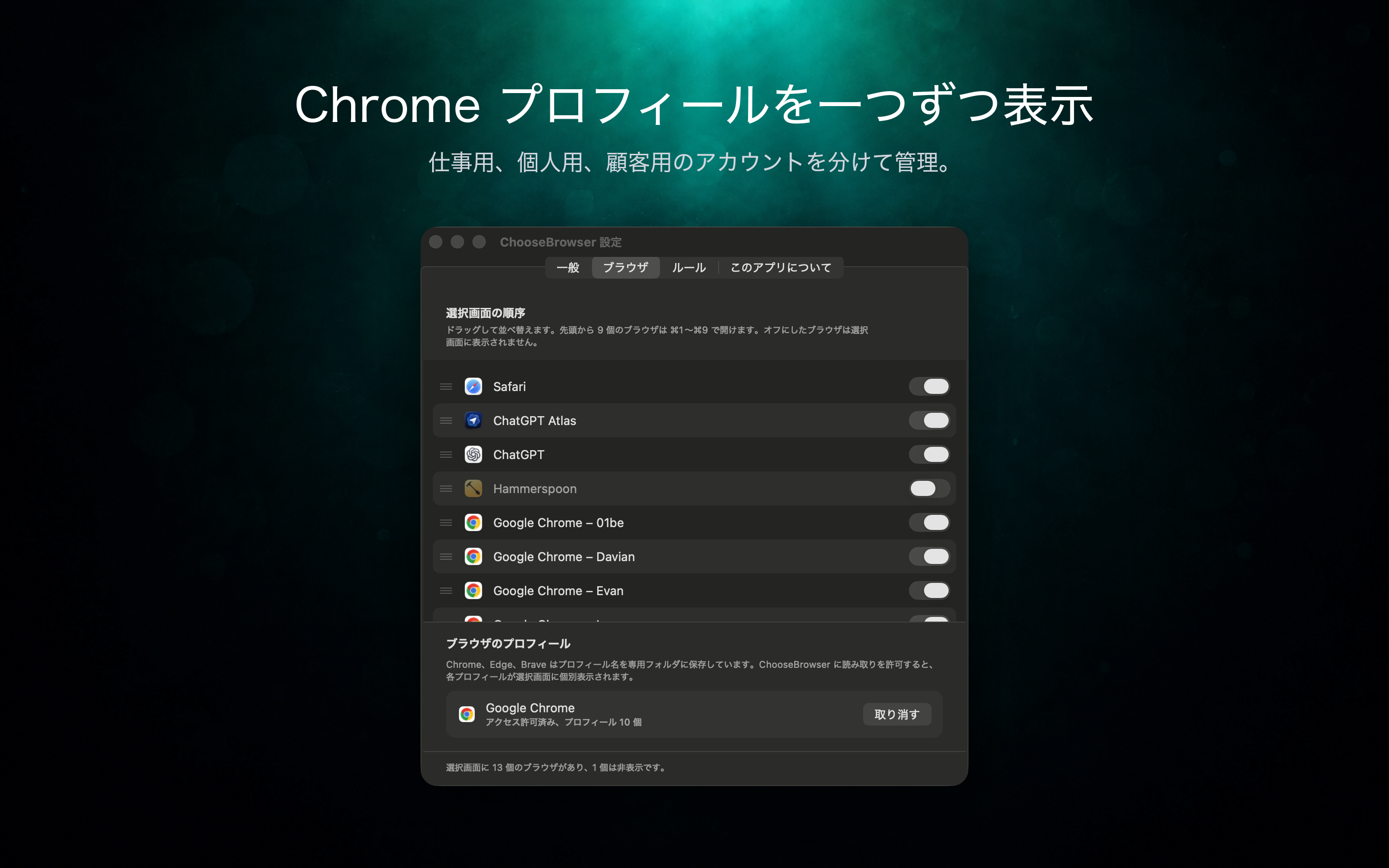 Chrome のプロファイルがそれぞれ独立した選択肢に