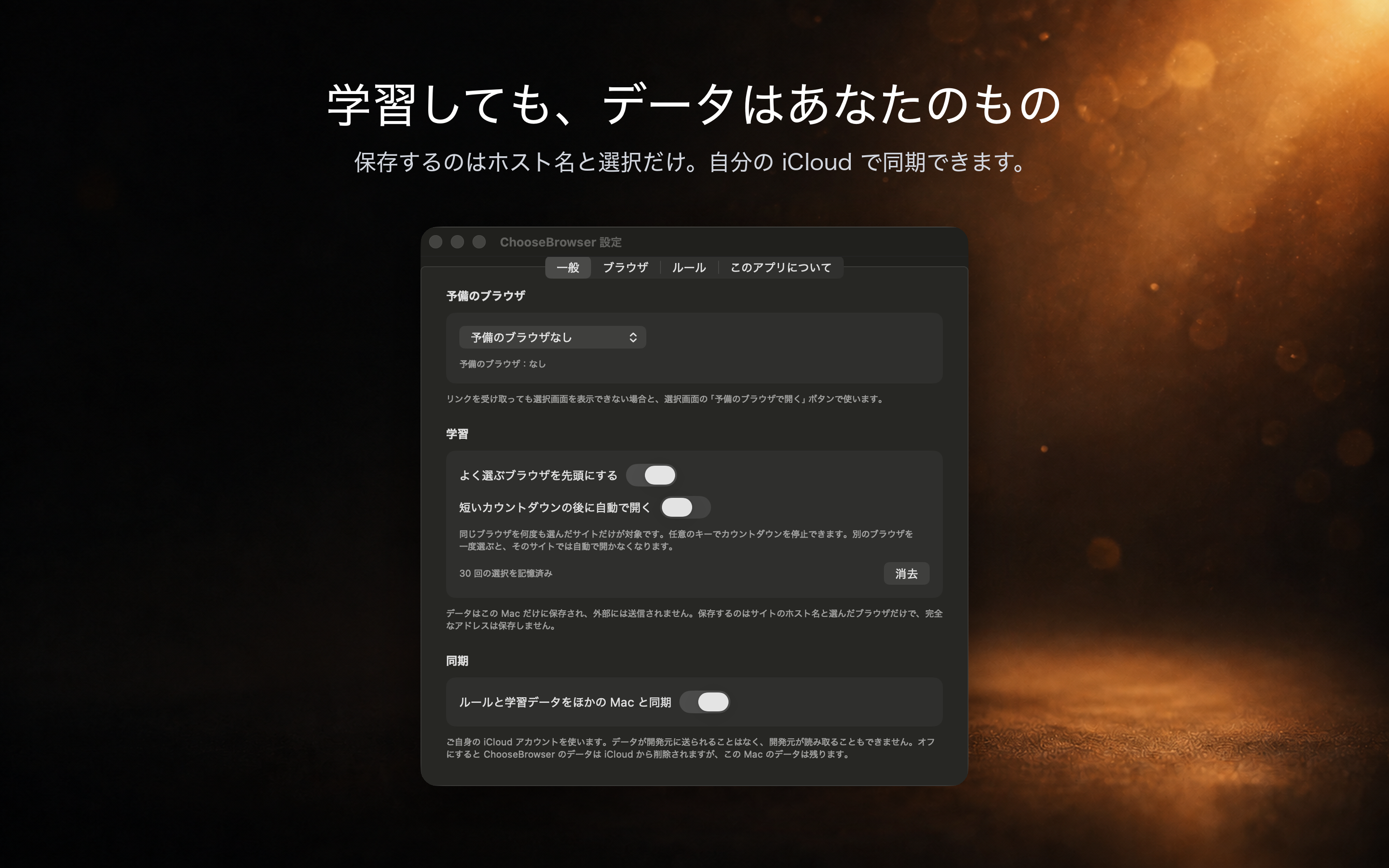 覚えるのはドメインと選んだブラウザだけ
