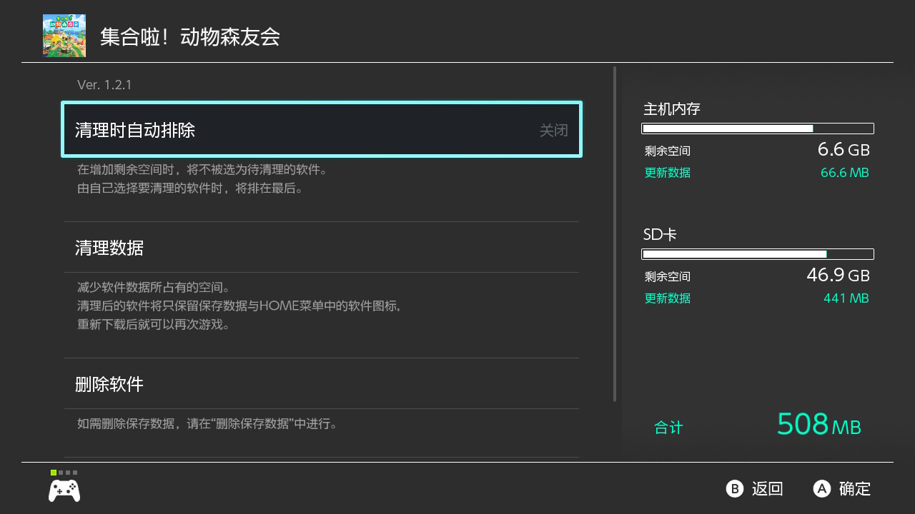 Animal Crossing data management page: only two sets of update data remain, 66.6 MB in system memory and 441 MB on the SD card, totaling 508 MB